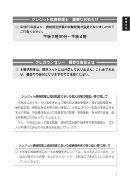 クレカウンセラー - 日本クレジット協会