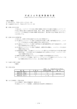 平 成 2 4 年 度 事 業 報 告 書