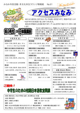 61号 - みなみ市民活動・多文化共生ラウンジ