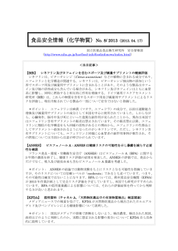 食品安全情報（化学物質）No. 8/ 2013（2013. 04. 17）