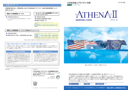 （契約概要／注意喚起情報）兼 商品パンフレット お客さまサポート