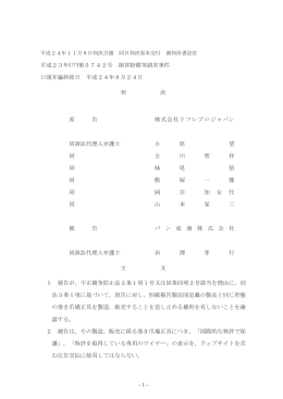 - 1 - 平成23年(ワ)第5742号 損害賠償等請求事件 口頭弁論