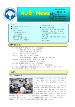 第40号 - 愛知教育大学