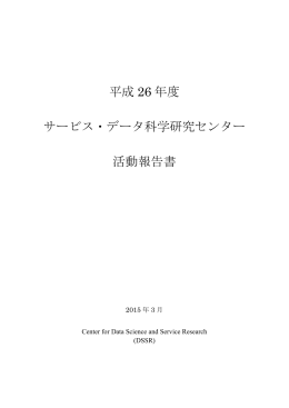 平成26年度活動報告書 - 東北大学経済学部・大学院経済学研究科
