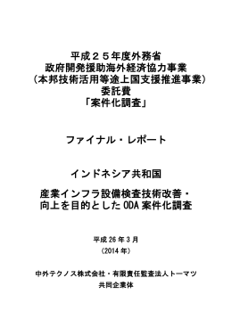 ファイナルレポート（PDF：3.7MB）