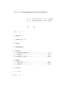 【PDF】次第・名簿