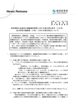 特定商取引法違反の連鎖販売業者に対する取引停止命令