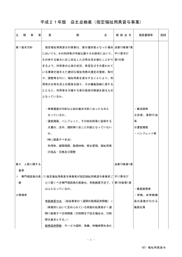福祉用具貸与（PDF：211KB）