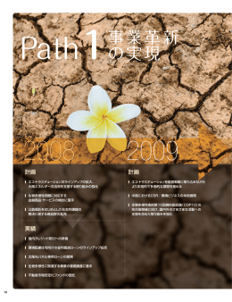 Path1.事業革新の実現