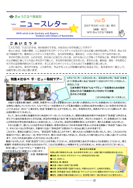 きゅうたなべ倶楽部ニュースレター Vol.5