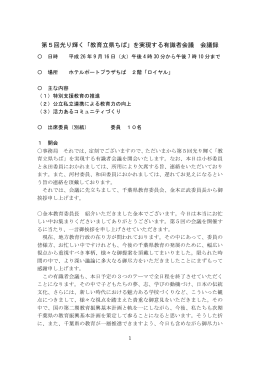 第5回会議録（PDF：449KB）
