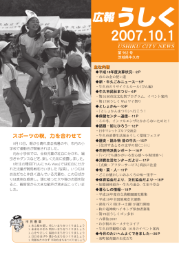 2007.10.1 広報うしく（USHIKU CITY NEWS）