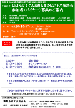 別添参加申込書