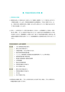 不動産売買契約の準備
