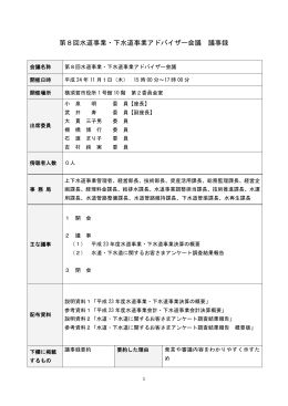 議事録 - 横須賀市上下水道局