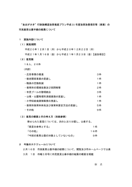 募集結果（行財政構造改革推進プラン）（PDF 211.7 KB）