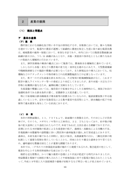 2 産業の振興