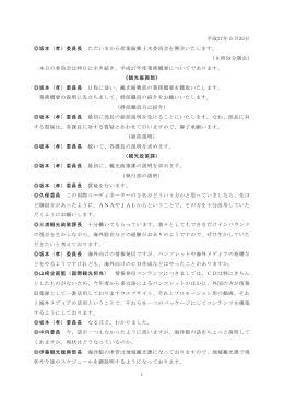1 平成27年5月20日 坂本（孝）委員長 ただいまから産業振興土木委員会
