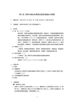 会議概要（PDF:16KB