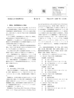 会報232号 - 日本病理学会