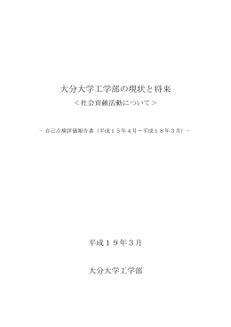 自己点検評価報告書(平成15年度～平成17年度