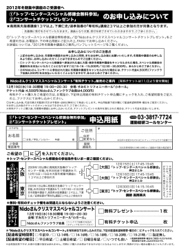 Nidoさんコンサートファックス申込用紙のダウンロード