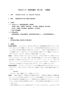 「自治力UP」推進協議会（第4回） 会議録