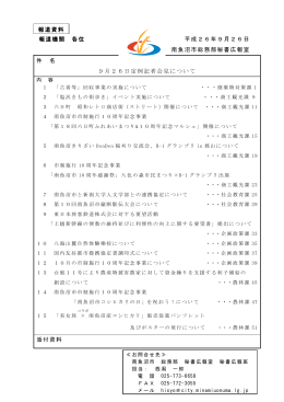 平成26年9月26日 定例記者会見配布資料 [PDFファイル