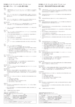 会員規程をダウンロードする - NPO法人インターナショナルネイル