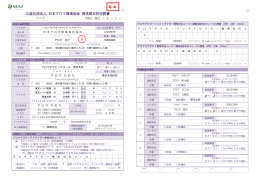 認定校申請書類サンプルPDF