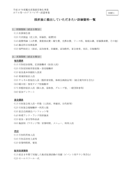 詳細資料一覧（PDF：152KB）