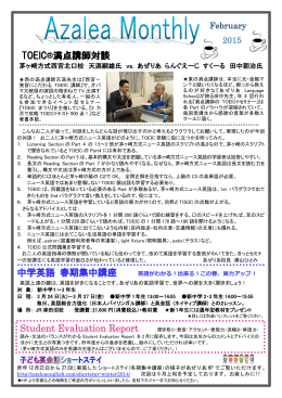 TOEIC®満点講師対談 中学英語 春期集中講座