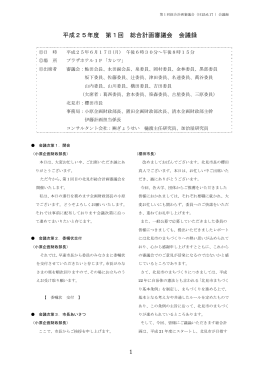 会議録(281KBytes)