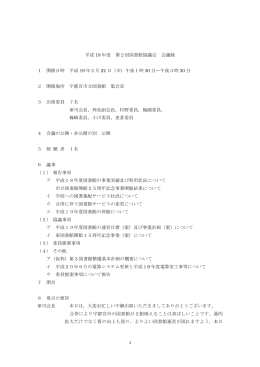 会議録（PDFファイル 19.4KB）