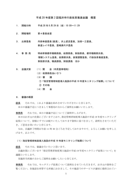 第2回会議録