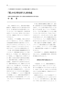 「質」の行革を担う人材育成