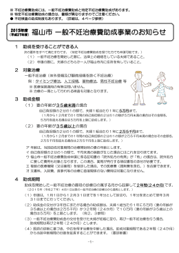 福山市一般不妊治療費助成事業のチラシ [PDFファイル／378KB]