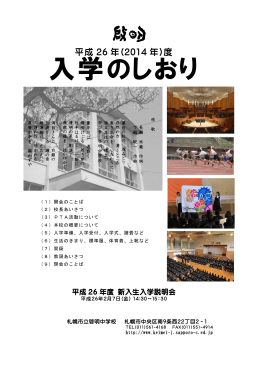 入学のしおり - 札幌市立啓明中学校