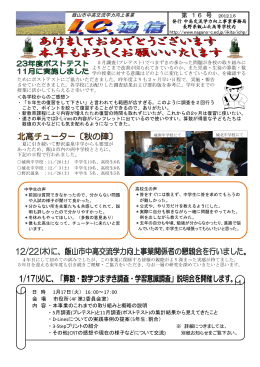 No16（平成24年1月） - 長野県教育情報ネットワーク