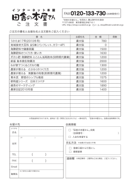 このフェアの注文書を一括ダウンロード - 田舎の本屋さん