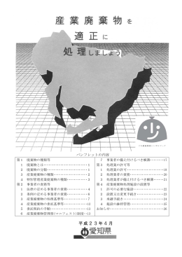 産業廃棄物を適正に処理しましょう（冊子）（PDF形式：1234KB）
