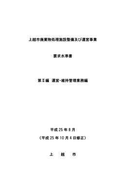（2編 運営・維持管理）（平成25年10月4日 修正） [PDFファイル