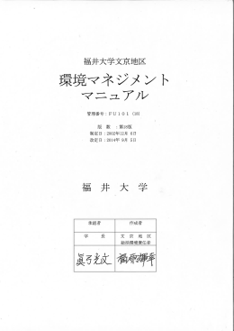 第18版 - 福井大学 施設と環境
