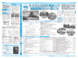 特集 ふじさわ山荘に泊まって 姉妹都市松本へ行こう