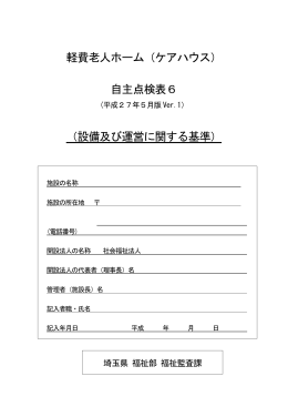 ケアハウス（処遇）（PDF：950KB）