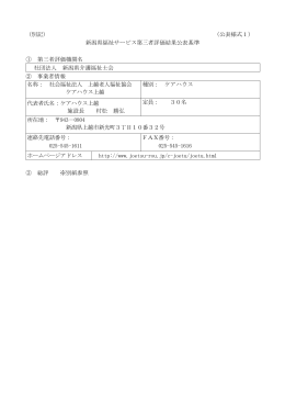 ケアハウス上越