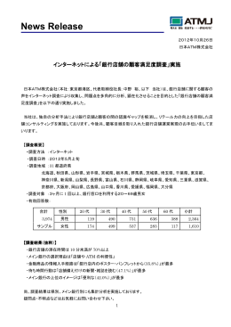 PDF：538KB - 日本ATM株式会社