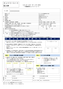 エントリーシート記入見本