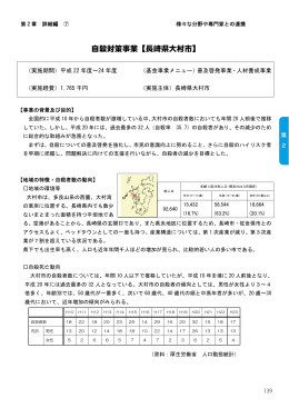 7 自殺対策事業【長崎県大村市】B（PDF形式：320KB）