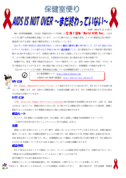 AIDS IS NOT OVER～まだ終わっていない